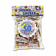 フジカ クラッカー　サウンドラッカー 50個入 SO-1-030　1袋（ご注文単位1袋）【直送品】