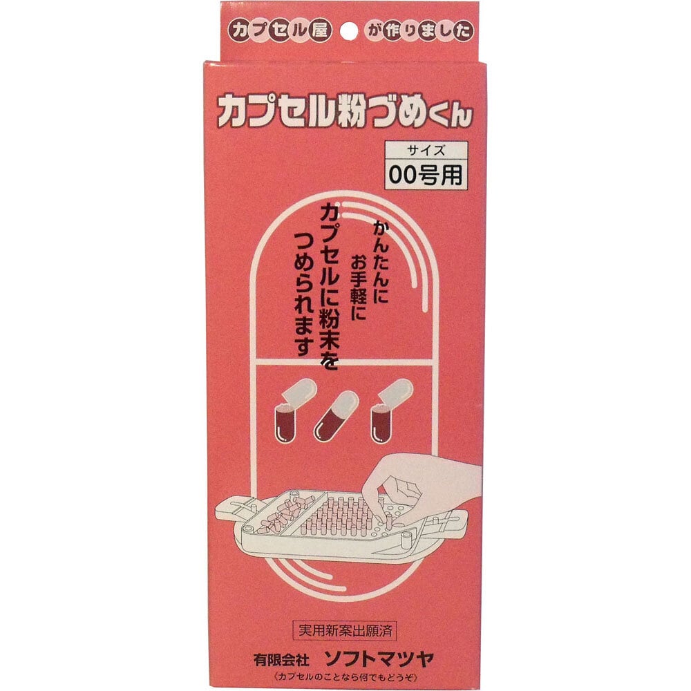 松屋　カプセル粉づめくん 本体 00号用　1個（ご注文単位1個）【直送品】