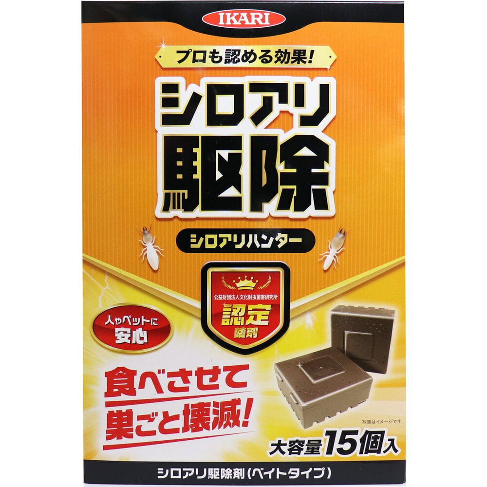 イカリ消毒　イカリ シロアリハンター シロアリ駆除剤 大容量 15個入　1パック（ご注文単位1パック）【直送品】