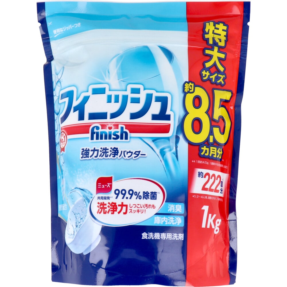 レキットベンキーザー・ジャパン　フィニッシュ 強力洗浄パウダー 食洗機専用洗剤 詰替用 1kg　1個（ご注文単位1個）【直送品】