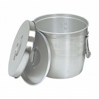 アルマイト　中蓋式　二重食缶 237A　15L　φ320  1個（ご注文単位1個）【直送品】