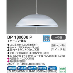 コイズミ　KOIZUMI LEDペンダントライト BP180608P BP180608P 1個（ご注文単位1個）【直送品】