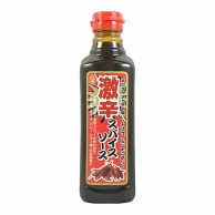 大黒屋 激辛スパイスソース 500ml 常温 1本※軽（ご注文単位1本）※注文上限数12まで【直送品】