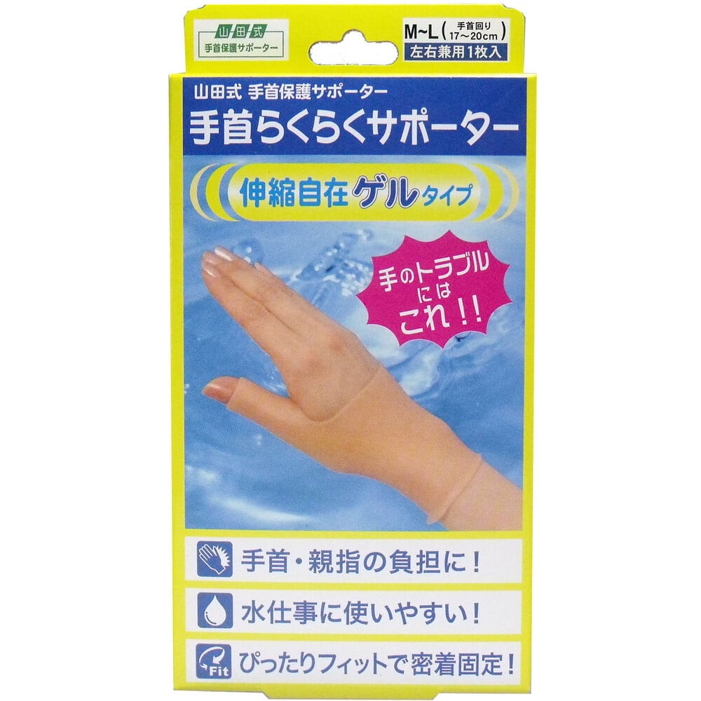 ミノウラ　山田式 手首らくらくサポーター ゲルタイプ M-Lサイズ 1枚入　1個（ご注文単位1個）【直送品】