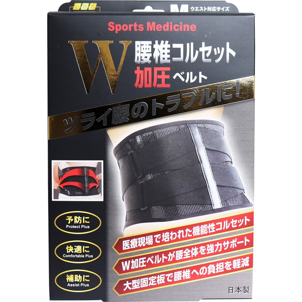 ミノウラ　山田式 腰椎コルセット W加圧ベルト Mサイズ　1個（ご注文単位1個）【直送品】