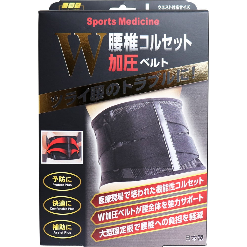 ミノウラ　山田式 腰椎コルセット W加圧ベルト Lサイズ　1個（ご注文単位1個）【直送品】