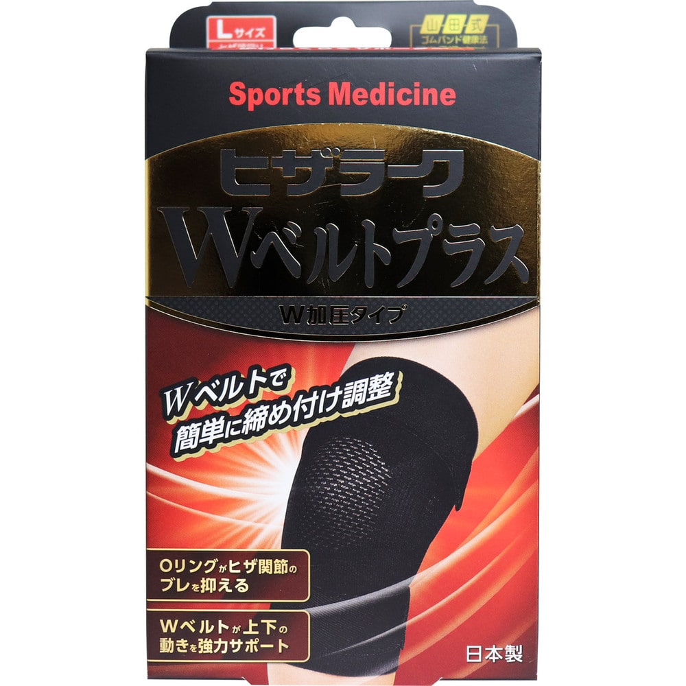 ミノウラ　山田式 ヒザラーク Wベルトプラス W加圧タイプ Lサイズ　1個（ご注文単位1個）【直送品】