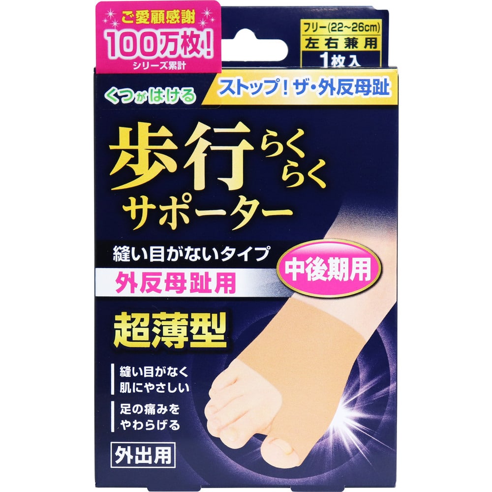 ミノウラ　足指小町 歩行らくらくサポーター 縫い目がないタイプ　フリー 1枚入　1個（ご注文単位1個）【直送品】