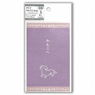 エヒメ紙工 抗菌ペットプチバッグ  PET-P04　わんこへ 1束（ご注文単位5束）【直送品】