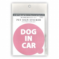 エヒメ紙工 ペットサインステッカー  PET-SA01　DOG　IN　CAR 1枚（ご注文単位5枚）【直送品】