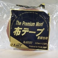 古藤工業 Monf　梱包用布粘着テープ　No.8000 50mm×25m  1巻（ご注文単位30巻）【直送品】