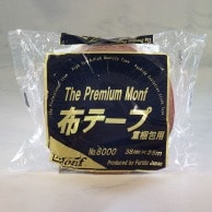 古藤工業 Monf　梱包用布粘着テープ　No.8000 38mm×25m  1巻（ご注文単位48巻）【直送品】