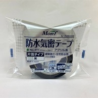 古藤工業 Monf　片面防水気密テープ　No.411 50mm×20m 黒 1巻（ご注文単位36巻）【直送品】