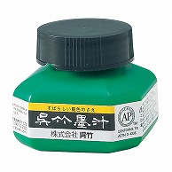 呉竹 書道用液　呉竹墨汁 60ml CA2-6 1個（ご注文単位10個）【直送品】