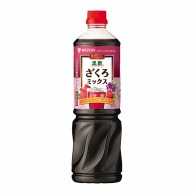 Mizkan ビネグイット　黒酢　ざくろミックス　6倍濃縮 1L 常温 1本※軽（ご注文単位1本）※注文上限数12まで【直送品】