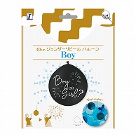 宝興産 バルーンマルシェ　ジェンダーリビールバルーン BOY 0723200001 1パック（ご注文単位1パック）【直送品】