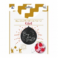 宝興産 バルーンマルシェ　ジェンダーリビールバルーン GIRL 0723200002 1パック（ご注文単位1パック）【直送品】