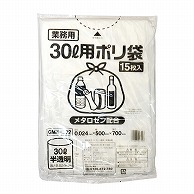 伊藤忠リーテイルリンク 業務用ゴミ袋　30L用ポリ袋　メタロセン配合 半透明　15枚入 GMH-302　1パック（ご注文単位20パック）【直送品】