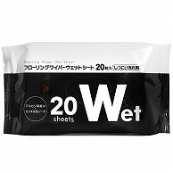 伊藤忠リーテイルリンク フローリングワイパー　しつこい汚れ用ウェットシート 20枚入 FS-003W　1パック（ご注文単位30パック）【直送品】