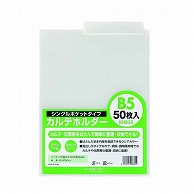 ハピラ カルテホルダー　B5 シングルポケットタイプ　KHB50　50枚/1パック（ご注文単位2パック）【直送品】