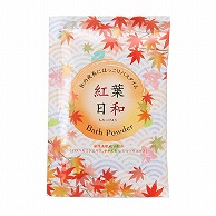 入浴剤　紅葉日和バスパウダー 20g  600個/箱（ご注文単位1箱）【直送品】