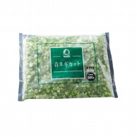 青ねぎカット 500g 冷凍 1個※軽（ご注文単位1個）※注文上限数12まで【直送品】