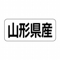 ヒカリ紙工 シール　SMラベル 500枚入 イシ0005 山形県産　1袋（ご注文単位1袋）【直送品】