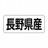 ヒカリ紙工 シール　SMラベル 500枚入 イシ0016 長野県産　1袋（ご注文単位1袋）【直送品】