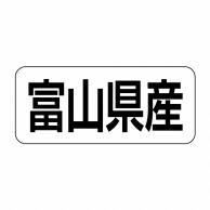 ヒカリ紙工 シール　SMラベル 500枚入 イシ0018 富山県産　1袋（ご注文単位1袋）【直送品】