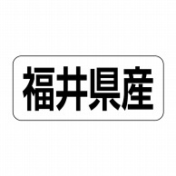 ヒカリ紙工 シール　SMラベル 500枚入 イシ0020 福井県産　1袋（ご注文単位1袋）【直送品】