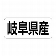 ヒカリ紙工 シール　SMラベル 500枚入 イシ0021 岐阜県産　1袋（ご注文単位1袋）【直送品】