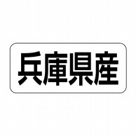 ヒカリ紙工 シール　SMラベル 500枚入 イシ0028 兵庫県産　1袋（ご注文単位1袋）【直送品】