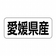 ヒカリ紙工 シール　SMラベル 500枚入 イシ0038 愛媛県産　1袋（ご注文単位1袋）【直送品】