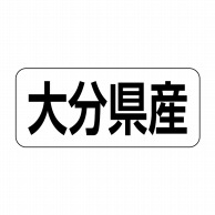 ヒカリ紙工 シール　SMラベル 500枚入 イシ0043 大分県産　1袋（ご注文単位1袋）【直送品】