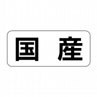 ヒカリ紙工 シール　SMラベル 500枚入 イシ0048 国産　1袋（ご注文単位1袋）【直送品】