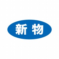 ヒカリ紙工 シール　SMラベル 1000枚入 リウ031 新物　1袋（ご注文単位1袋）【直送品】