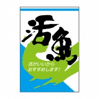 ヒカリ紙工 シール 1000枚入 ワカ101 活魚 活きがいいからおすすめします！　1袋（ご注文単位1袋）【直送品】