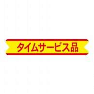 ヒカリ紙工 シール　SMラベル 500枚入 タム0421 タイムサ―ビス品　1袋（ご注文単位1袋）【直送品】