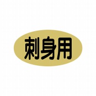 ヒカリ紙工 シール　SMラベル 1500枚入 スイ008 刺身用　1袋（ご注文単位1袋）【直送品】