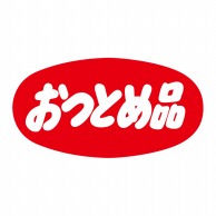 ヒカリ紙工 シール　SMラベル 1000枚入 N0017 おつとめ品　1袋（ご注文単位1袋）【直送品】