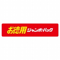 ヒカリ紙工 シール　SMラベル 500枚入 N0050 お得用ジャンボパック　1袋（ご注文単位1袋）【直送品】