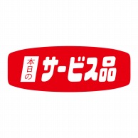 ヒカリ紙工 シール　SMラベル 1000枚入 N0382 本日サービス　1袋（ご注文単位1袋）【直送品】