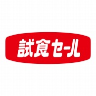 ヒカリ紙工 シール　SMラベル 1000枚入 N0392 試食セール　1袋（ご注文単位1袋）【直送品】