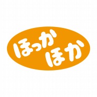 ヒカリ紙工 シール　SMラベル 1000枚入 N-399 ホッカホッカ　1袋（ご注文単位1袋）【直送品】