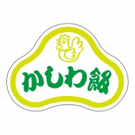 ヒカリ紙工 シール　SMラベル 500枚入 N0405 かしわ飯　1袋（ご注文単位1袋）【直送品】