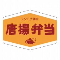 ヒカリ紙工 シール　SMラベル 500枚入 N0406 唐揚弁当　1袋（ご注文単位1袋）【直送品】