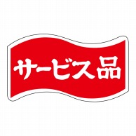 ヒカリ紙工 シール　SMラベル 1000枚入 N0420 サ―ビス品　1袋（ご注文単位1袋）【直送品】