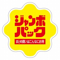 ヒカリ紙工 シール　SMラベル 500枚入 N0482 ジャンボパック　1袋（ご注文単位1袋）【直送品】