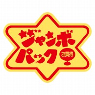 ヒカリ紙工 シール　SMラベル 500枚入 HA-043 ジャンボパック お買得　1袋（ご注文単位1袋）【直送品】