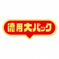 ヒカリ紙工 シール　SMラベル 1000枚入 N0484 徳用大パック　1袋（ご注文単位1袋）【直送品】